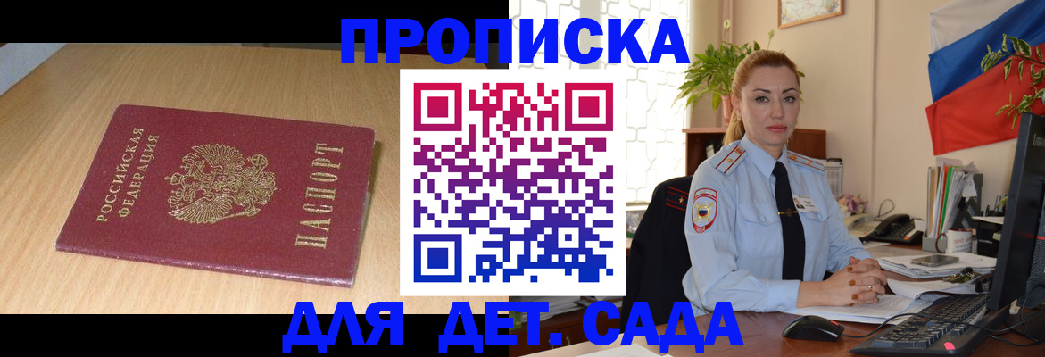 прописка 2025 в Змеиногорске