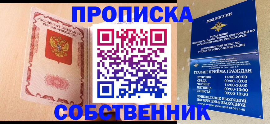 прописка для военкомата в Змеиногорске